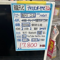 【テレビ】【アイリスオーヤマ】32V  2021年製　6ヶ月保証付　クリーニング済み【管理番号10603】