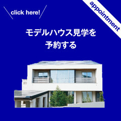 ZERO ENERGY MODEL HOUSE - 徳島市