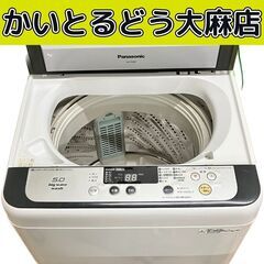 ☆江別市『かいとるどう』☆Panasonic 全自動電気洗濯機 ...