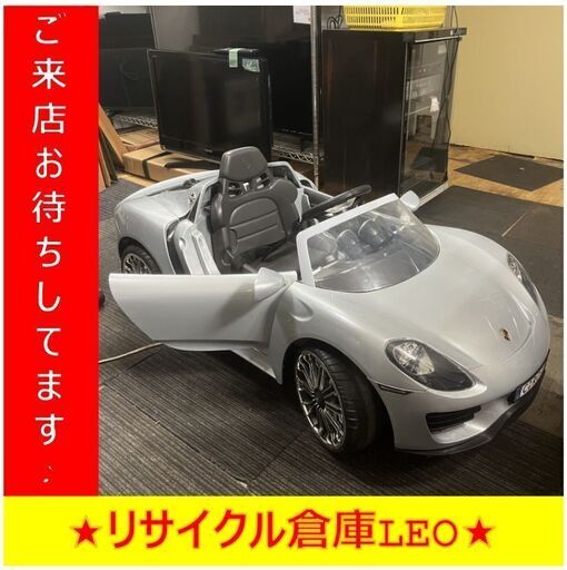 S2049　ポルシェ　PORSCHE　918　Spyder　電動ミニカー　トイザらス　シルバー　動作確認済み　送料A　札幌　倉庫型リサイクルショップLEO