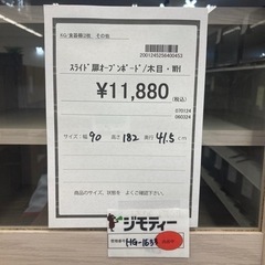 ★ジモティー割あり★ｽﾗｲﾄﾞ扉ｵ-ﾌﾟﾝﾎﾞ-ﾄﾞ/クリ-ニング済み/ＨＧ-1633