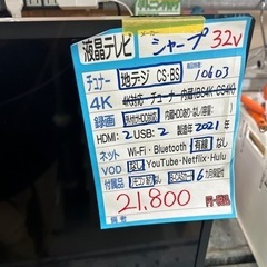 【テレビ】【シャープ】32V  2021年製　6ヶ月保証付　クリーニング済み【管理番号10603】