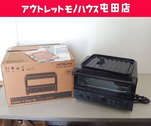 美品 日立 コンベクションオーブントースター 2022年製 HMO-F200 ブラック キッチン家電 元箱あり 札幌市 屯田店