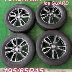 【美品】YOKOHAMA スタッドレス195/65R15 タイヤ...