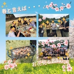 【20代～30代中心🌸！！】3月31日(日) 春に楽しむBBQイ...