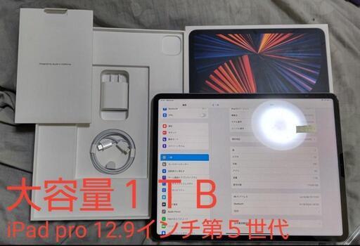 iPad Pro　12.9インチ　第５世代　大容量 1TB　スペースグレー　超美品　Wi-Fiモデル　3/12まで保証あり