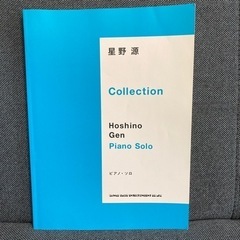 星野源　Collection Piano Solo 楽譜