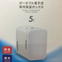 5ℓポータブル電子式保冷保温ボックス【F00580】