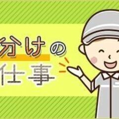 【岸和田市】時給1200円×日払い可★土日祝休み★アパレル商品の仕分け