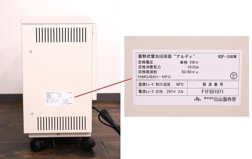 蓄熱式電気暖房器 アルディ RDF-1040M 白山製作所　ジャンク品 蓄熱式電気暖房器 アルディ RDF-1040M 白山製作所 ジャンク品