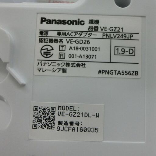 パナソニック 子機付き電話機 VE-GZ21-W 電話機 電話 白 ホワイト Panasonic 札幌市 西区