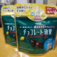 明治 チョコレート効果 カカオ７２％ 未開封 ２つセット