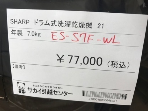 ★ジモティ割あり★ SHARP ドラム式洗濯乾燥機  7.0kg ES-S7F-WL 21年製 動作確認/クリーニング済み KJ4556