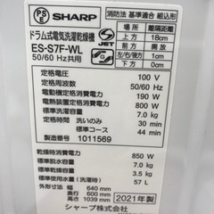 ★ジモティ割あり★ SHARP ドラム式洗濯乾燥機  7.0kg ES-S7F-WL 21年製 動作確認/クリーニング済み KJ4556