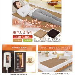 【定価6500円】アイリスオーヤマ 電気毛布 140x80cm