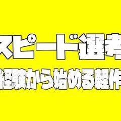 パーツの検査／梱包／仕分けなどの軽作業【社宅完備】スピード選考（...