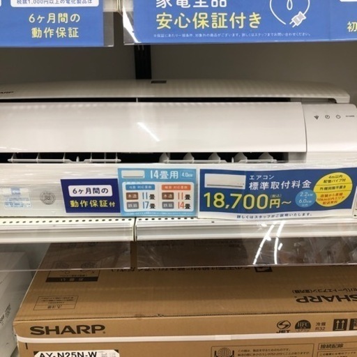 [安心の６ヶ月保証付き】　SHARPエアコンのご紹介です！