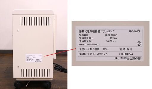 ≪ZU891ジ限≫ 通電OK 白山製作所 蓄熱式電気暖房器 アルディ RDF-1040M 2012年製？ 2～4畳用 空調/暖房/蓄暖/電気ヒーター  現状品 最安値 価格比較 | 季節、空調家電