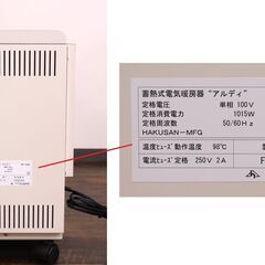 ≪ZU891ジ限≫ 通電OK 白山製作所 蓄熱式電気暖房器 アルディ RDF-1040M 2012年製？ 2～4畳用 空調/暖房/蓄暖/電気ヒーター 現状品