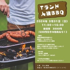 【肉好き・人狼ゲーム好き集まれ！】3/31 人狼BBQ @岡崎