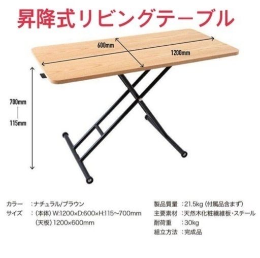 昇降式テーブル  リビング  ダイニング  テーブル