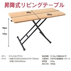 お値下げしました‼️昇降式テーブル  リビング  ダイニング  ...