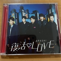 嵐 『復活LOVE』 CD ビデオ・クリップ＋メイキングDVD付き