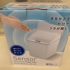 自動で開くゴミ箱　新品