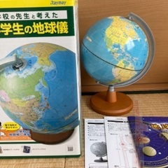 （東京・引き取り）レイメイ藤井 学校の先生と考えた小学生の地球儀