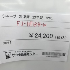 ☆ジモティ割あり☆ SHARP 冷凍庫 126L FJ-HF13H-W 23年製 動作確認/