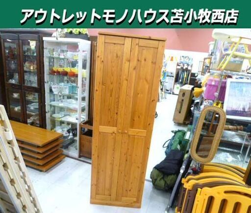クローゼット 幅59×奥行58×高さ179cm 木製 カントリー調 ワードローブ 洋服タンス 衣類収納 収納家具 苫小牧西店