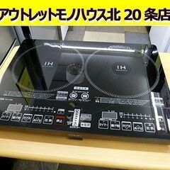 2020年製 YAMAZEN ２口IH調理器 YEH-1456 ...