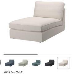 2023年5月購入品　IKEAソファ　シーヴィク　寝椅子　ライト...