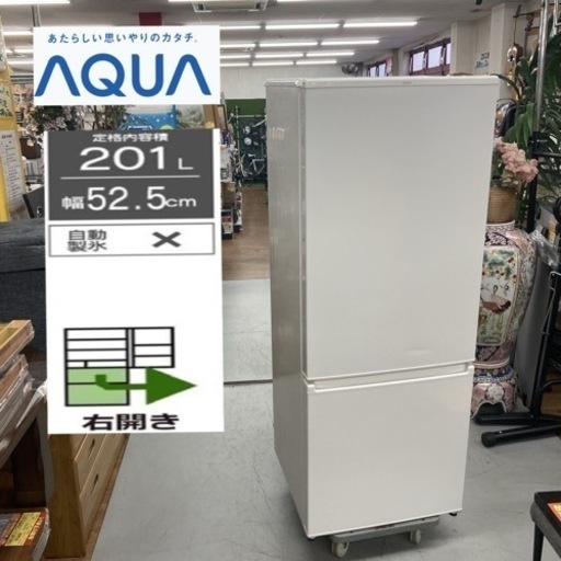 S352 ⭐ AQUA 2ドア冷蔵庫（201L・右開き）22年製 AQR-20M ⭐ 動作確認済 ⭐ クリーニング済