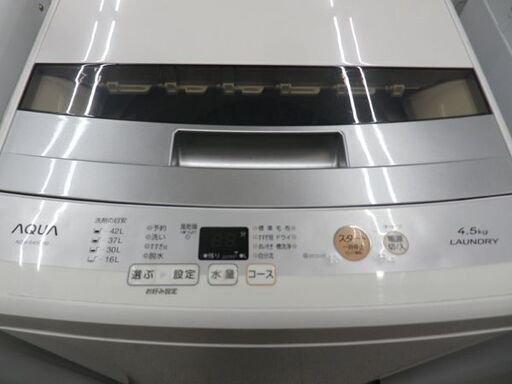 西岡店 洗濯機 4.5㎏ 2017年製 アクア AQW-S45E AQUA 単身・1人暮らし