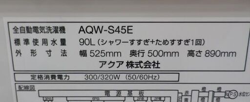 西岡店 洗濯機 4.5㎏ 2017年製 アクア AQW-S45E AQUA 単身・1人暮らし
