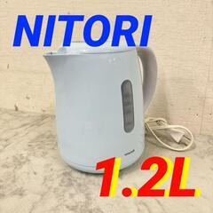  16143  NITORI 電気ケトル  1.2L ◆大阪市内...