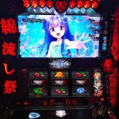 パチスロ実機ひぐらしのなく頃に祭2