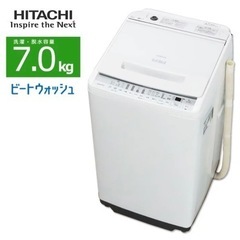 【急募本日搬出】洗濯機　ビートウォッシュ7kg[2021年購入]