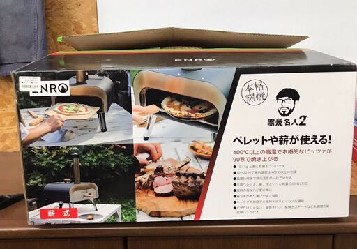 【409】薪式 ピザ窯  窯焼名人2 ENRO ペレット付