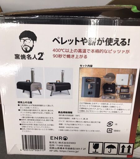 ENRO ピザ窯 薪式 窯焼き名人2 ENRO ピザ窯 薪式 窯焼き名人2 窯焼名人2 アウトドア用ポータブル