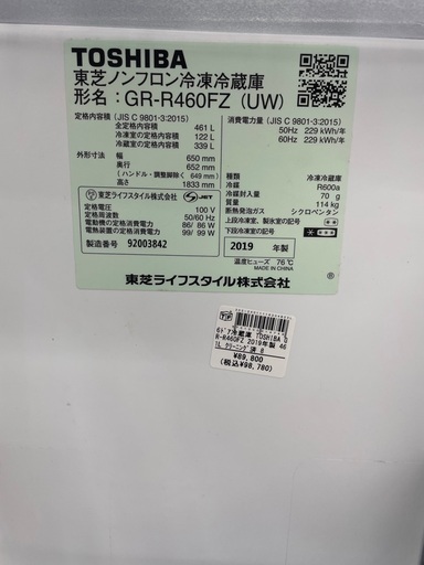 6ドア冷藏庫　TOSHIBA R-R460FZ 2019年製 461L