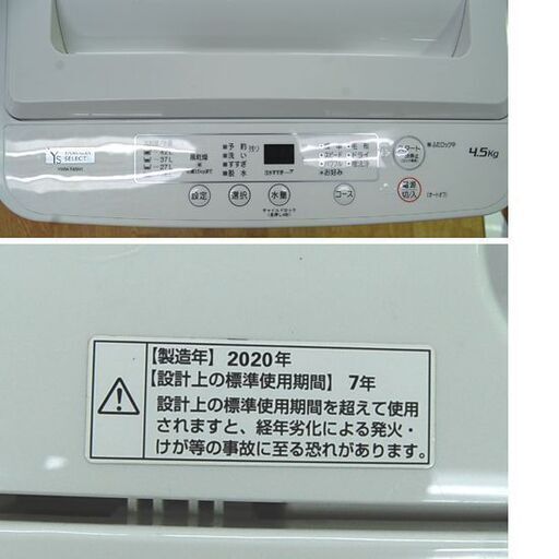 洗濯機 4.5kg 2020年製 ヤマダ電機 YWM-T45H1 単身 一人暮らし 新生活 札幌市 清田区 平岡