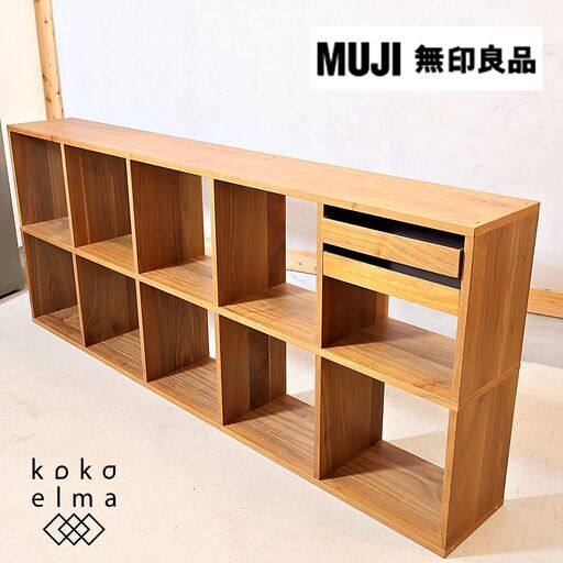 人気のMUJI(無印良品)のウォールナット材・2列・5段・スタッキングシェルフ/引き出し付き！オープンタイプの万能棚。スリムなのでリビングなどのちょっとしたスペースや本棚としても活躍します♪