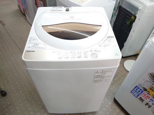 安心の分解洗浄済TOSHIBA 5.0kg洗濯機 2020年製 保証有り【愛千142】