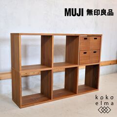 MUJI無印良品　スタッキングシェルフ3段×2列　ウォールナット材_01 スタッキングシェルフセット・3段×3列・ウォールナット材 | 無印良品