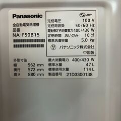 👕👕👕 Panasonic/パナソニック 5kg洗濯機 2021年製 NA-F50B15 👕👕👕 No.1890● ※現金、クレジット、スマホ決済対応※