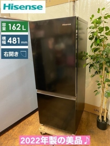 I755  ジモティー限定価格！2022年製♪ Hisense 冷蔵庫 (162L) ⭐ 動作確認済 ⭐ クリーニング済