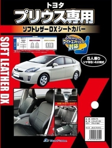 プリウスシートカバー　未使用　　プリウス