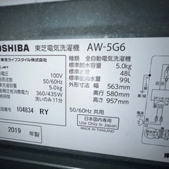 2019年製　東芝　洗濯機　5kg